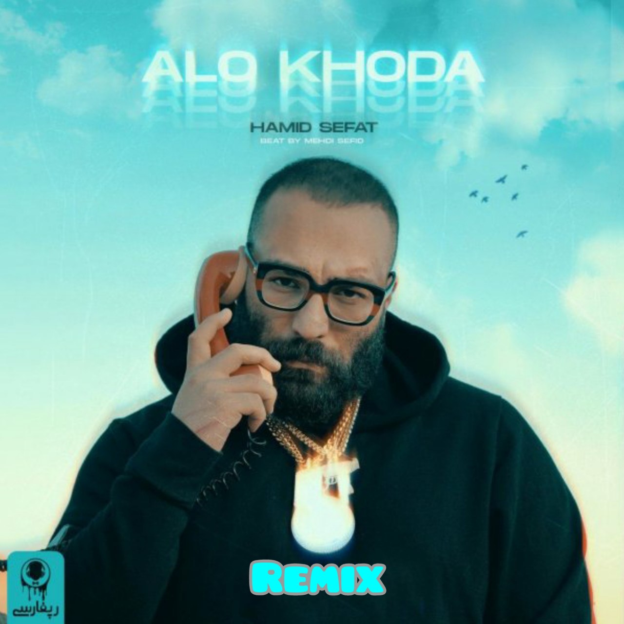 حمید صفت الو خدا